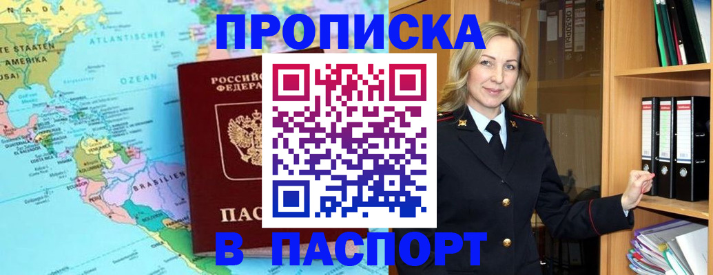 прописка регистрация в Вологодской области