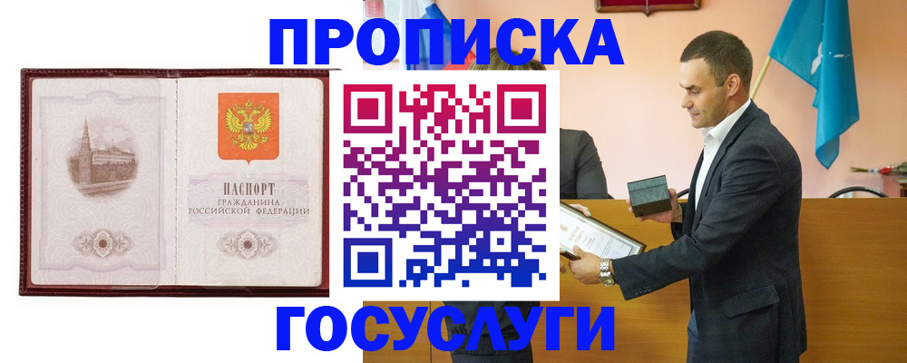 прописка в квартире в Вологодской области