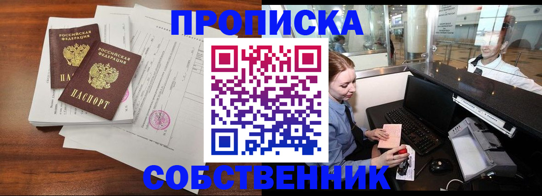 прописка законно в Вологодской области